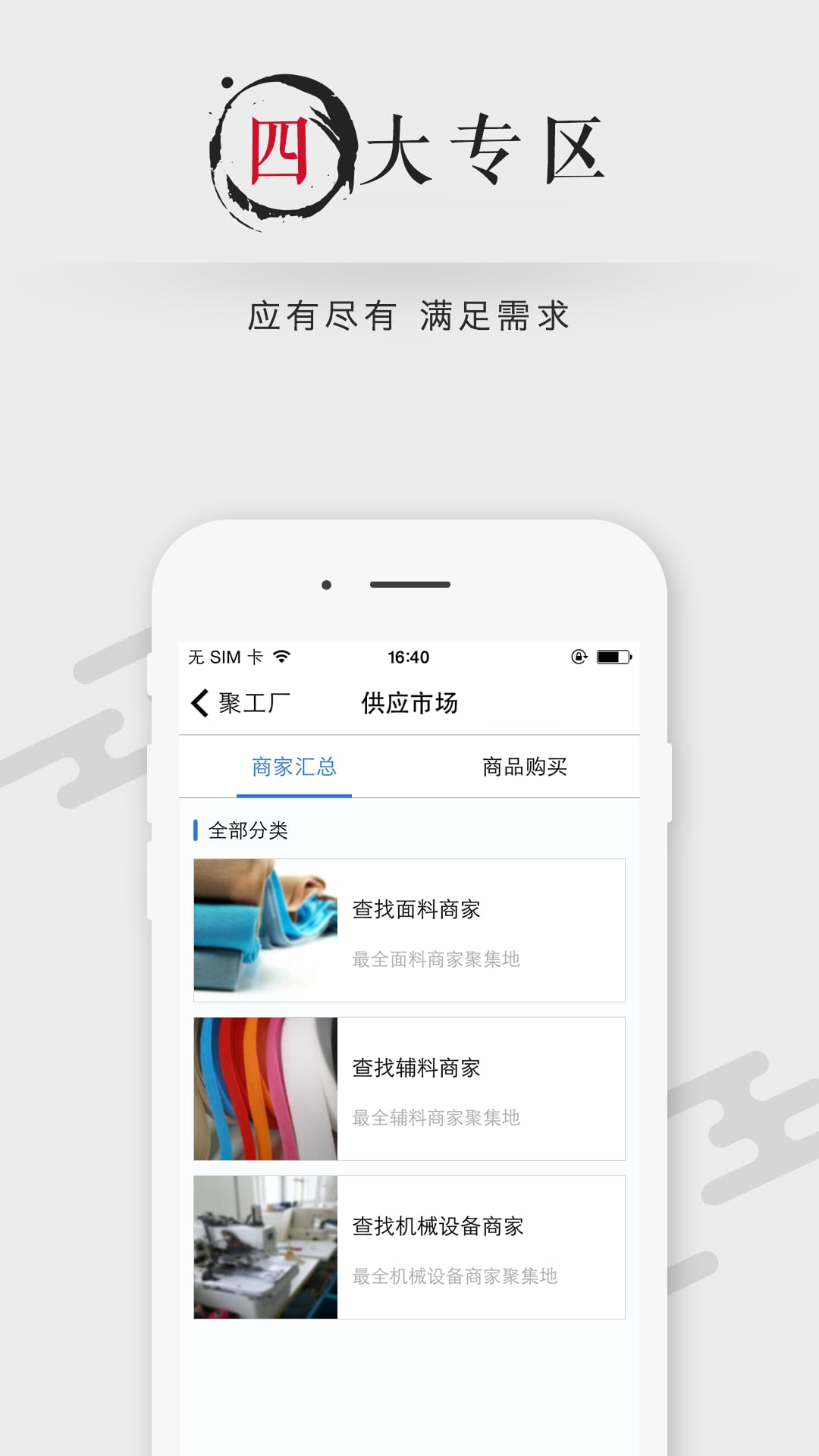 聚工厂截图3