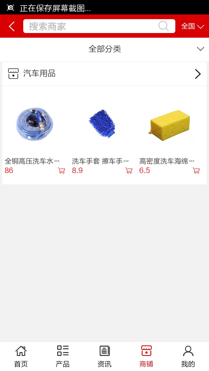 河南汽车用品截图2