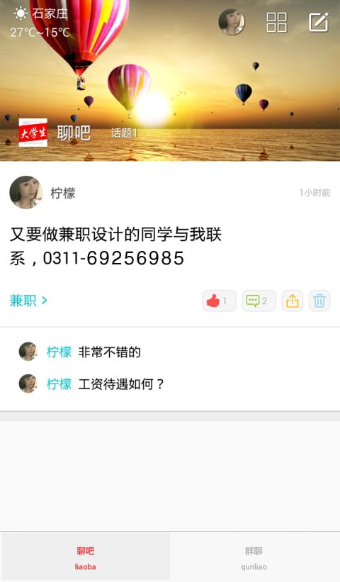 大学聊吧截图4