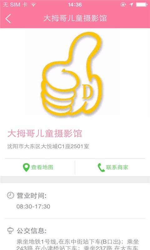 大拇哥儿童摄影截图3