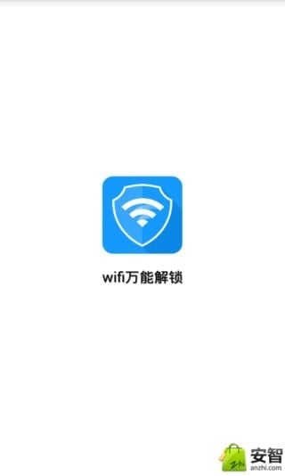 WiFi万能解锁截图5