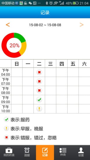 爱易记截图4