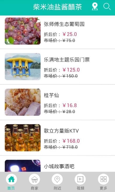 柴米油盐酱醋茶截图3