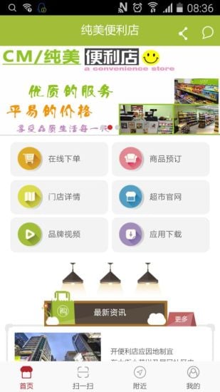 纯美便利店截图2