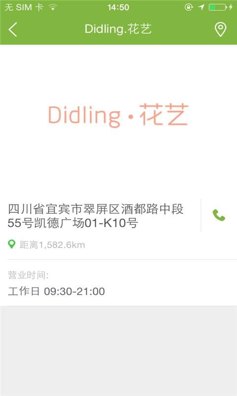 Didling.花艺截图1