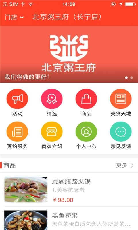 北京粥王府截图2