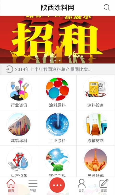 陕西涂料网截图2