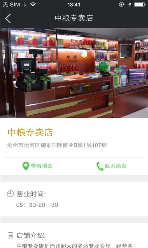 中粮专卖店截图3