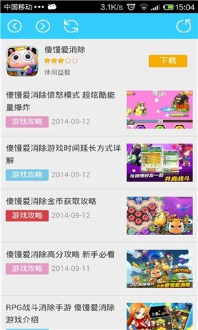 傻馒爱消除攻略助手截图3