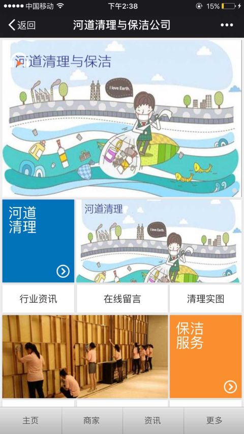 河道清理与保洁公司截图1