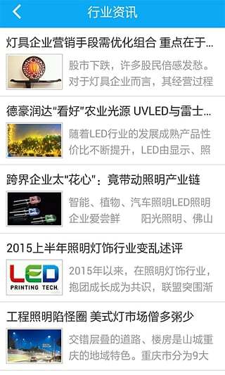 湖北灯饰截图1