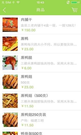 三赖食品截图3