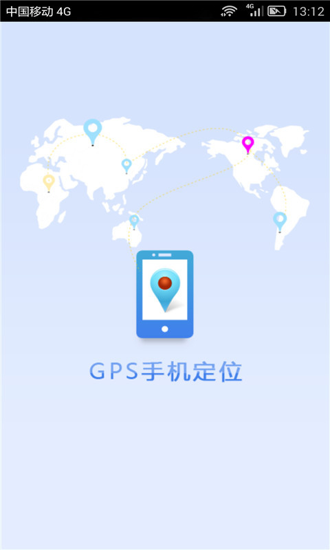 GPS定位找人智能导航截图1