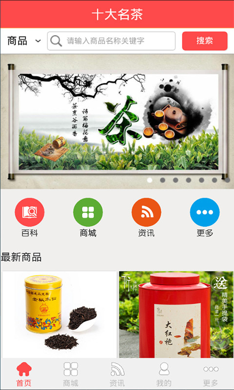 十大名茶截图3