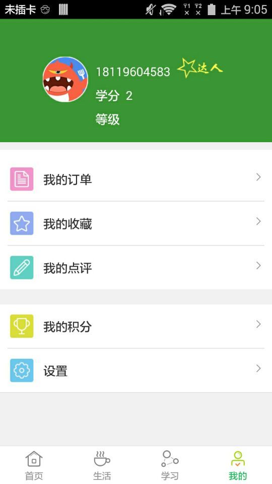 烹烹截图5