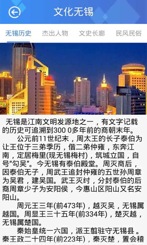 智慧城市无锡截图4