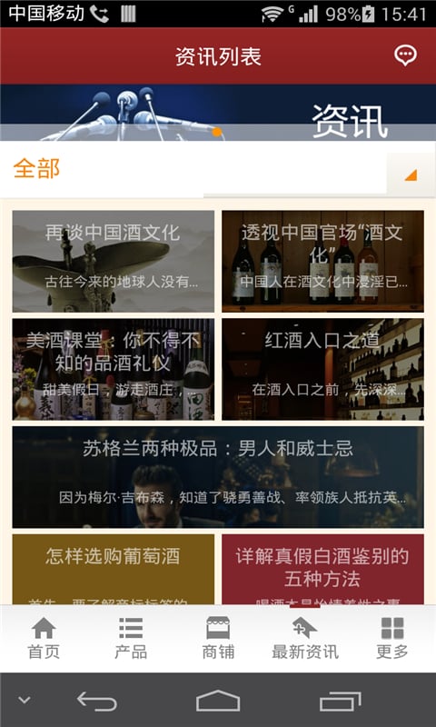 掌上酒业商城截图1