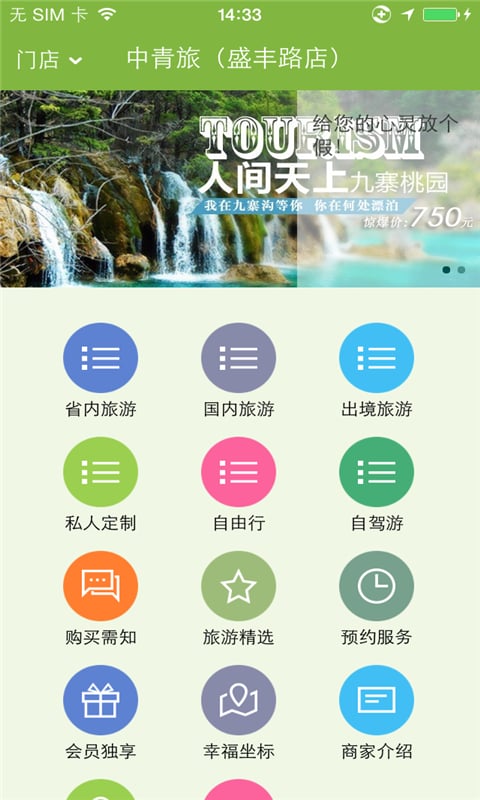 中青旅盛丰路店截图5