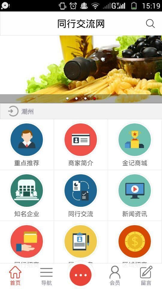 同行交流网截图3