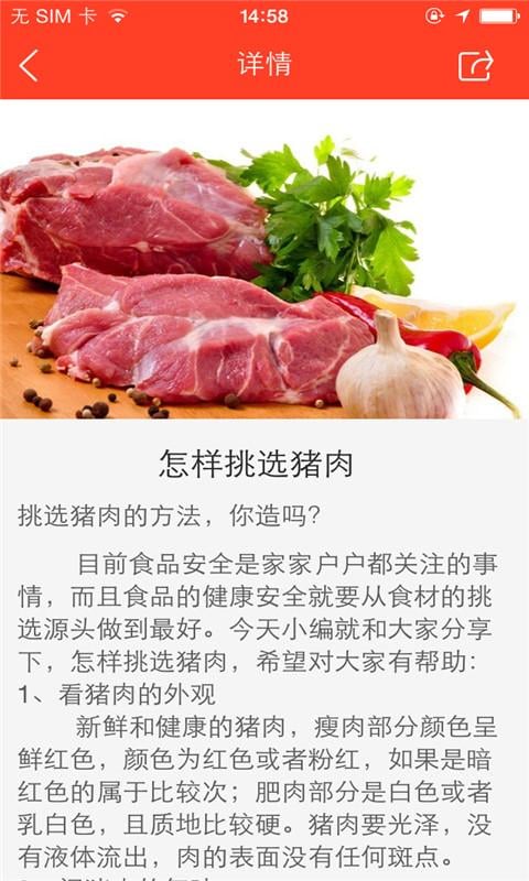 精华猪肉截图3