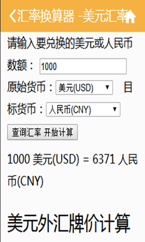 汇率换算器截图4