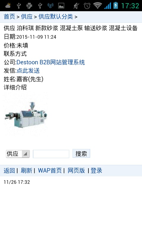 机械行业网截图4