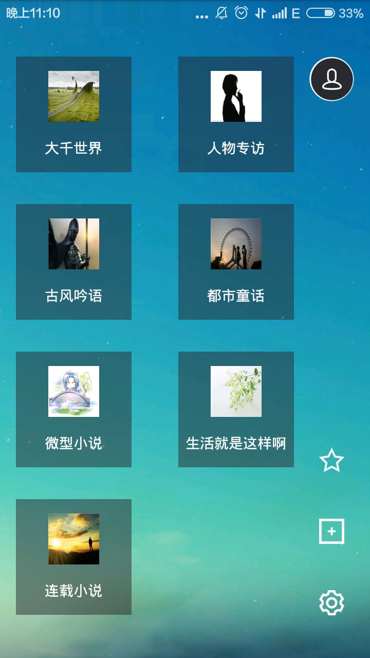 畅想家截图4