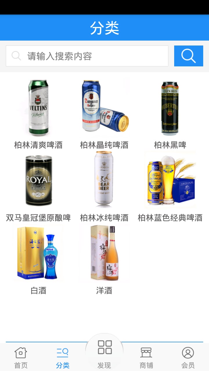 酒业微商城截图1