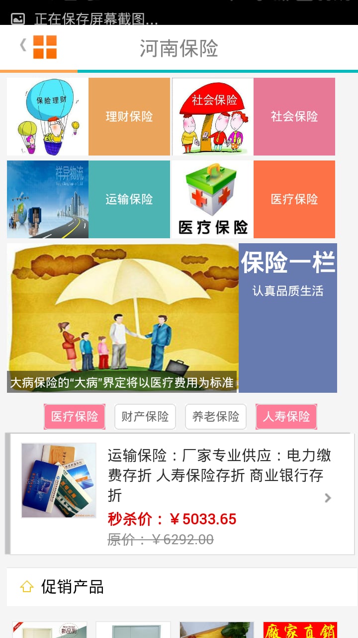 河南保险截图2