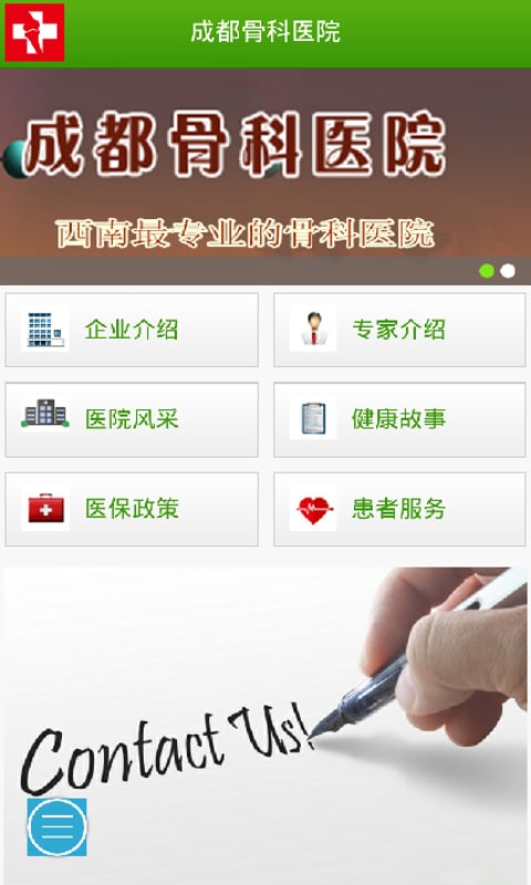 成都骨科医院截图1