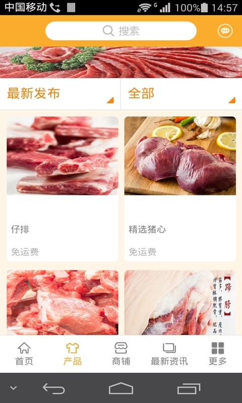 冷鲜肉平台截图3