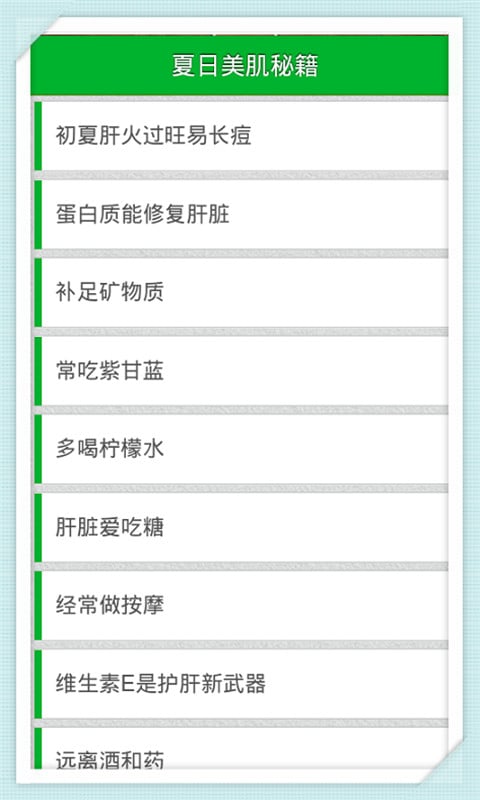 夏日美肌秘籍截图4