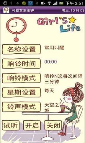 可爱女生起床闹钟截图2