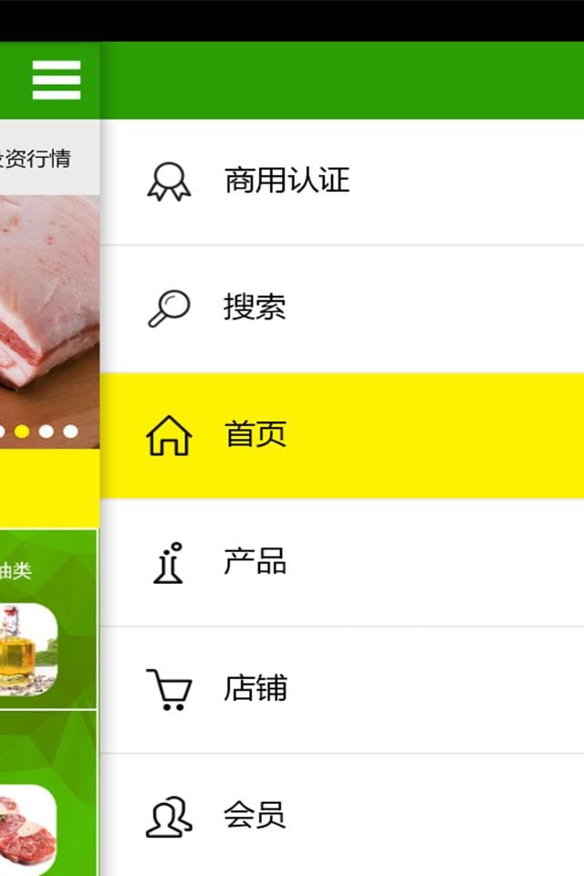 绿色有机食品截图3