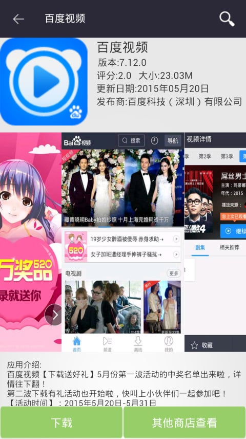 手机App Store截图2