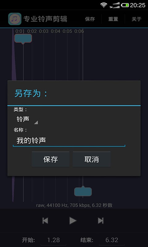 专业铃声剪辑截图1