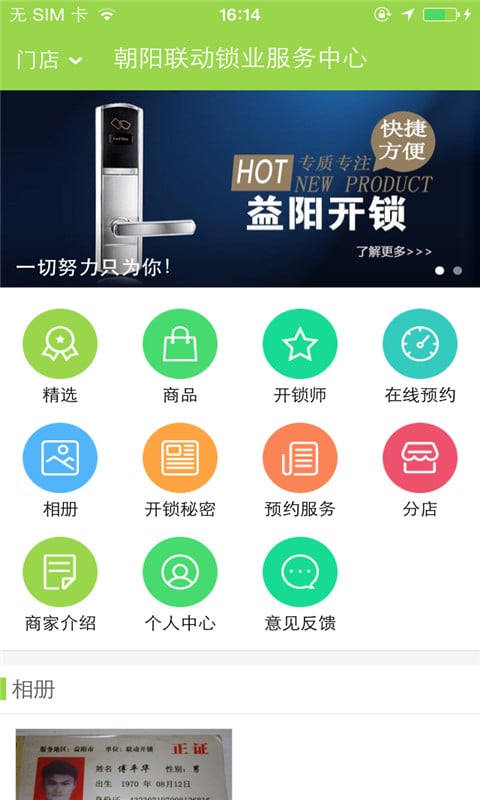 益阳开锁截图3