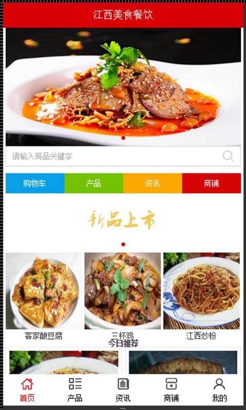 江西美食餐饮截图2