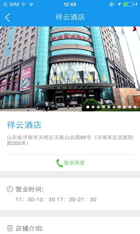 祥云酒店截图2