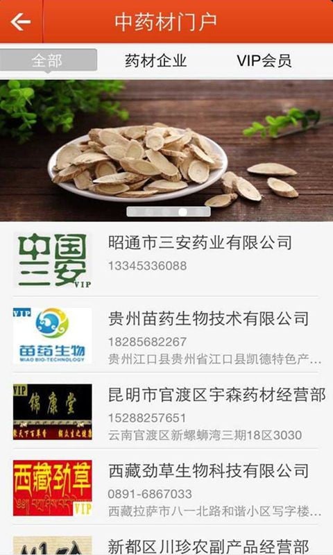 中药材门户截图5