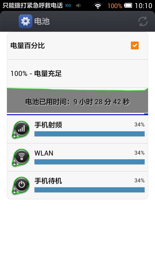 电池优化监控截图1