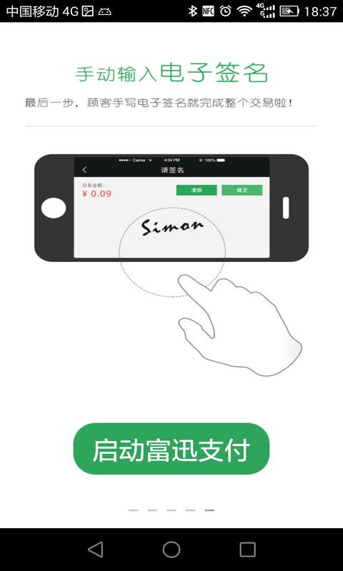 富迅VPOS截图5