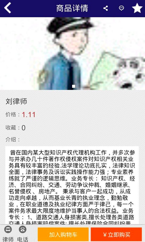 在线律师咨询截图2