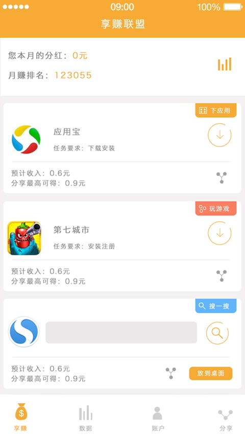 推多多截图4