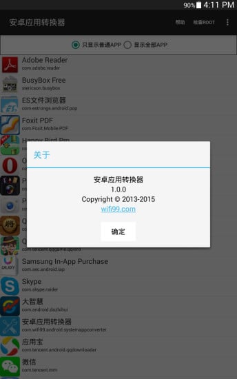 安卓应用转换器截图2