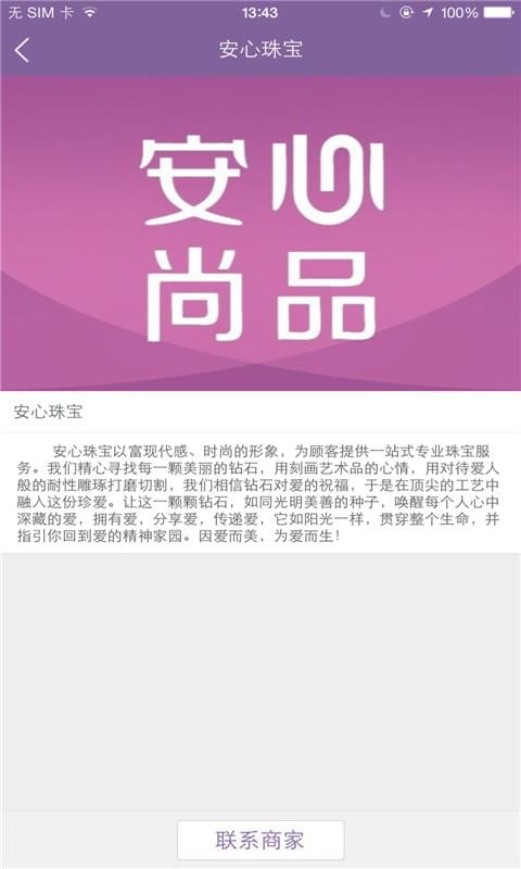 安心尚品截图3