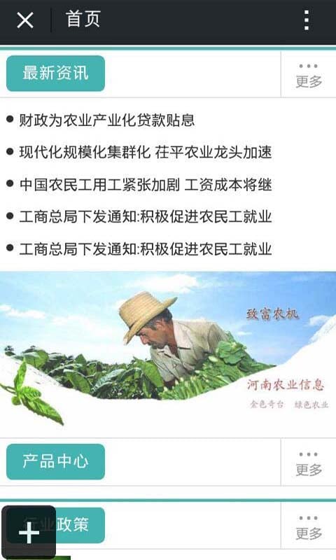 河南农业信息截图4