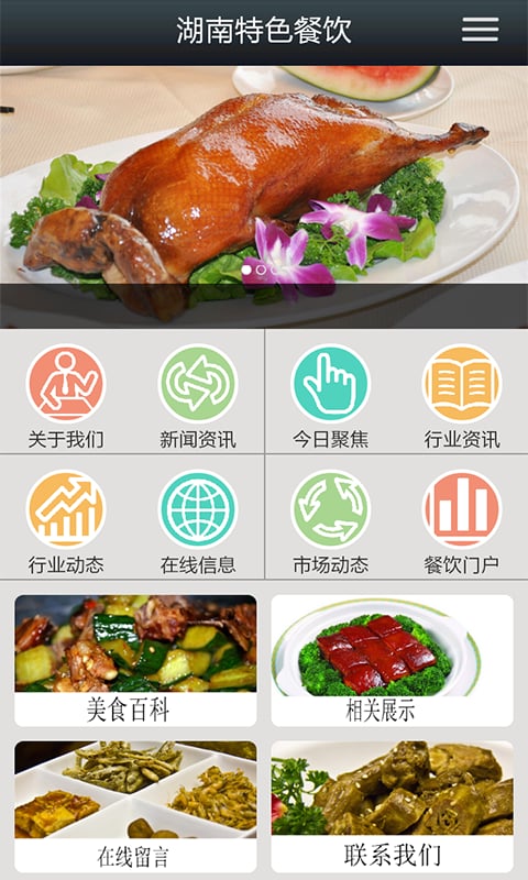 湖南特色餐饮截图2