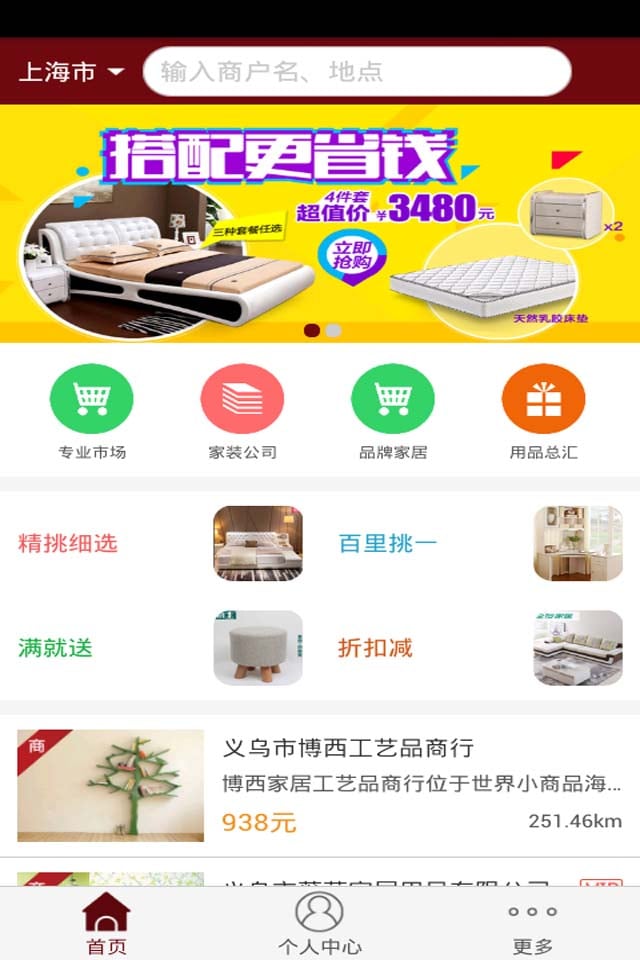 精品家居网截图1