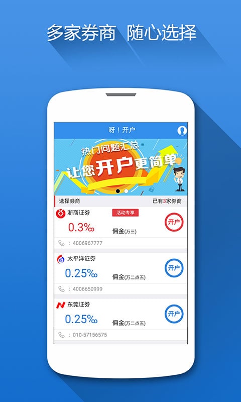 呀开户截图3